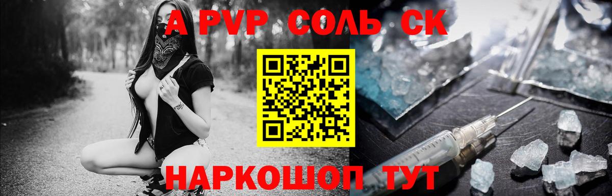 А ПВП Соль Кохма