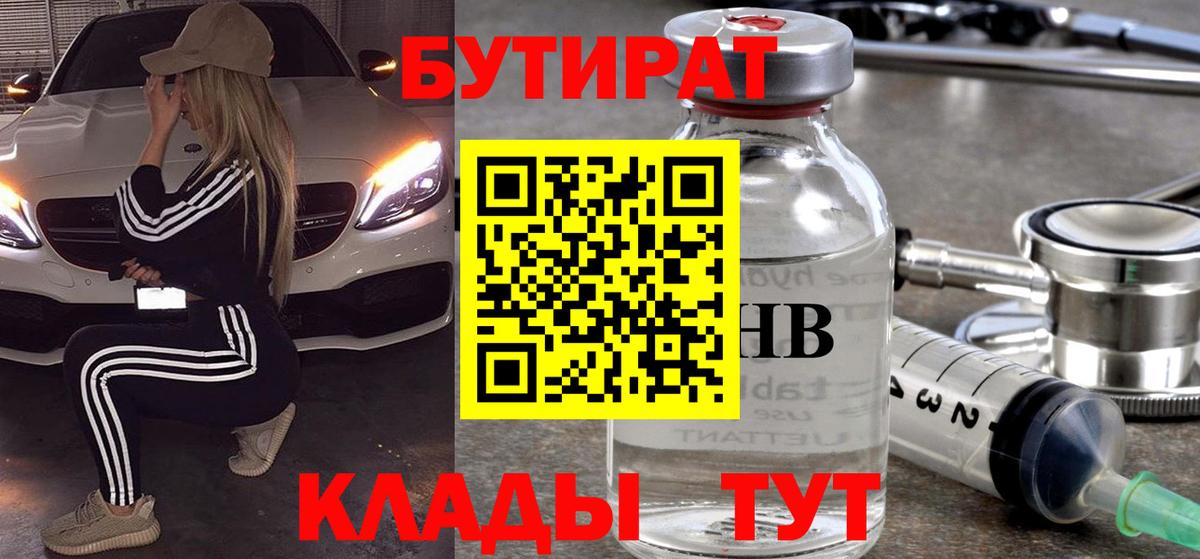 Кохма  БУТИРАТ BDO 33%  Вход с VPN 