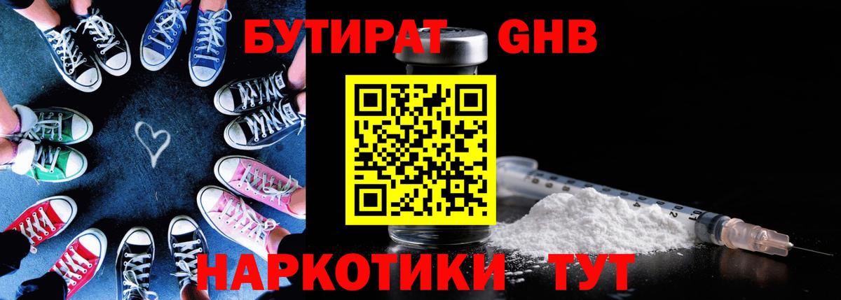 БУТИРАТ 99% Кохма