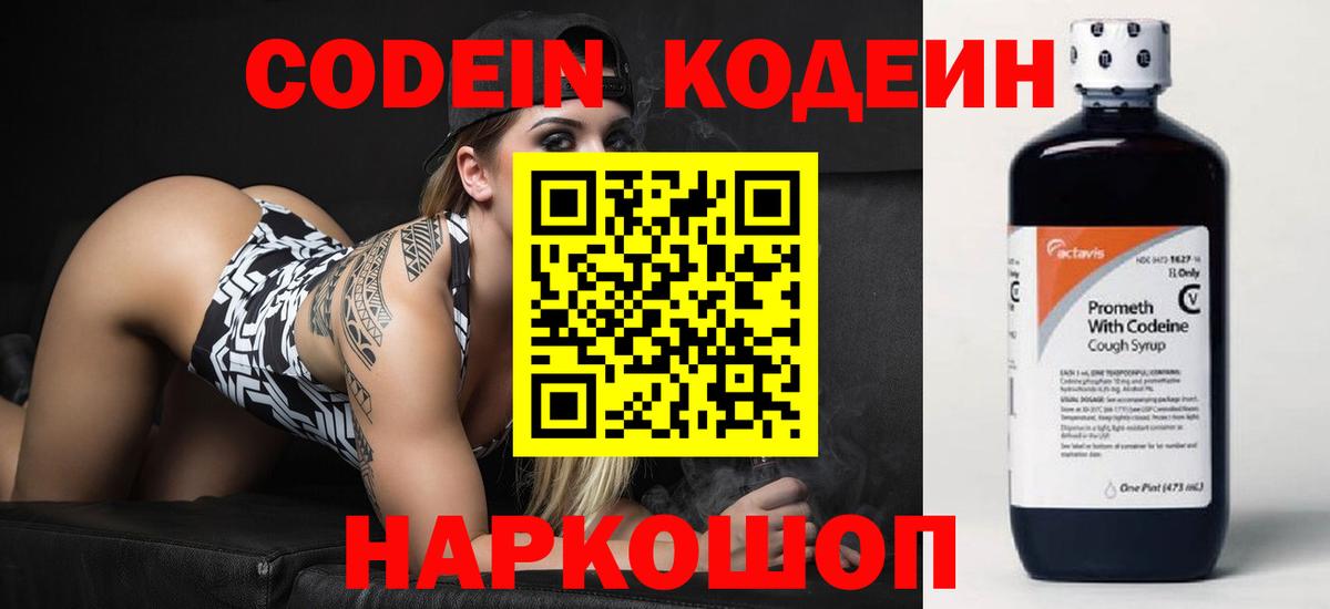 Кодеин напиток Lean (лин) Кохма
