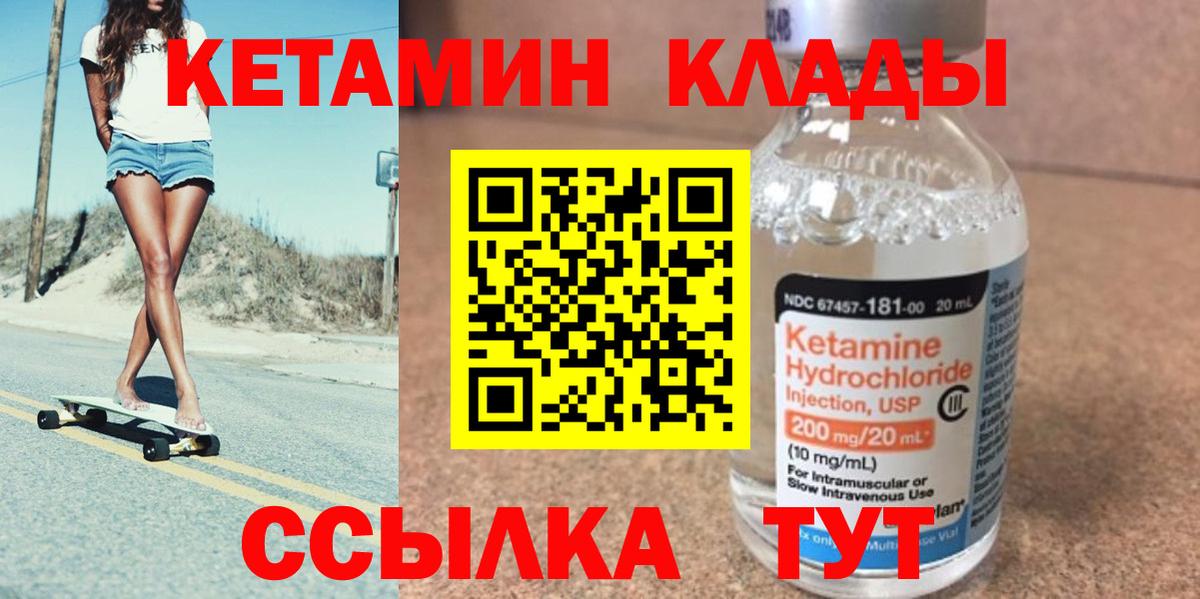 Кетамин VHQ  Вход с VPN  Кохма 